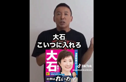 れいわ・大石晃子氏、山本太郎氏のカタコトパロディー動画を削除し謝罪「差別的意味合いはなかった」「新しい言語のあり方も提案するものだと思っている」