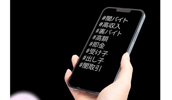 闇バイトで口座売却&受け子した人の末路、悲惨なんてレベルを超えていると話題に