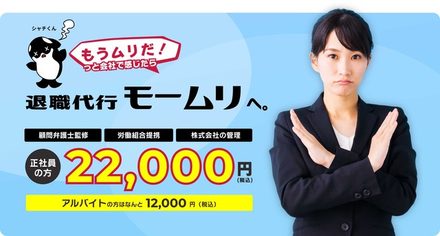 退職代行会社のモームリさん、従業員に退職代行を使われてしまう