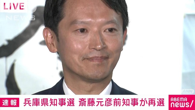 【ヤバすぎ】再選した斎藤知事、初当選時より支持者が◯◯万人以上増えたことが判明ｗｗｗｗｗｗ