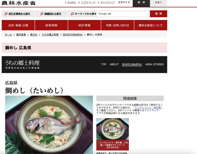 地方でおいしいものを食べるためには「農水省のサイトを使うといい」