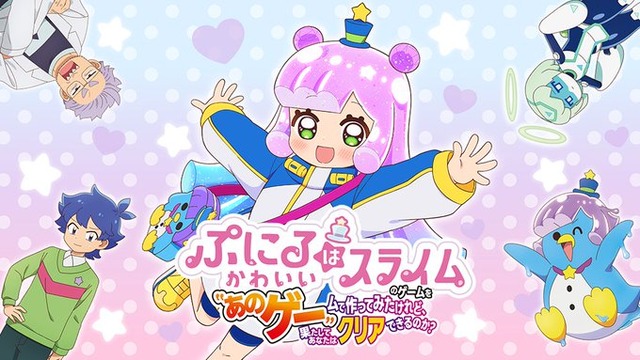 ニンテンドースイッチの『ぷにるはかわいいスライム』のゲーム、どっかでみたことあるやつばっかなんだけどｗｗｗｗｗｗｗ