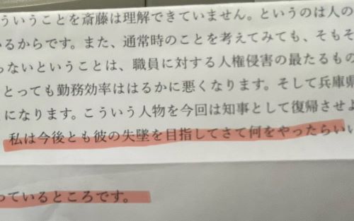 斎藤知事が再選した兵庫県、早速クーデターが画策される　兵庫県議会議員が告発へ