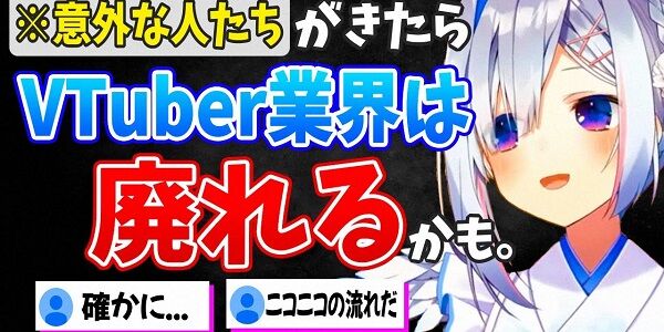 ホロライブの人気Vtuber「プロみたいな人がネット文化に来ると廃れる。Vtuber業界もそうなったら終わり」→ホロライブにプロみたいな人たちが新人でデビューしてしまう