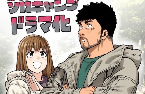 【画像】人気漫画『ふたりソロキャンプ』、実写ドラマ化するも主人公の熊系ヒゲおっさんが、シュッとしたイケメンになってしまうｗｗｗｗｗ