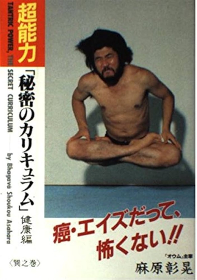 オウム真理教の麻原彰晃さん、今の時代に産まれてたら無双できていた……