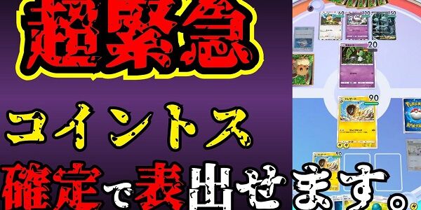 ポケカのスマホゲー『ポケポケ』で「コイントスで表を確定で出すバグ技」が話題になってしまう・・・ガチだったらマジでゲーム終わるぞ