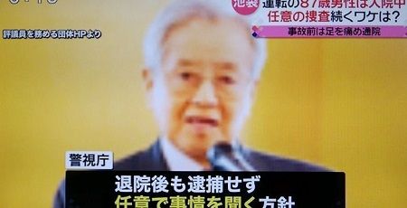 【池袋暴走事故】飯塚幸三受刑者、老衰により死亡