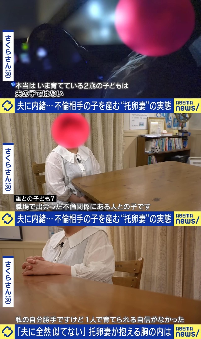 托卵女子、インタビューに答える「産んだ後悔はないです。ただ、夫には申し訳なく思っています…」