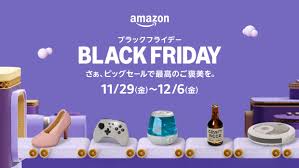 【緩募】Amazonブラックフライデーで買うといいもの