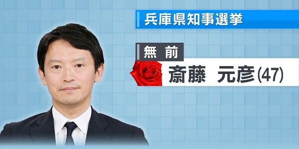「うちの会社で斎藤知事陣営のネット広報を担当しました！こんな感じにSNS戦略を盛り上げました」←これ、『買収罪』になるのでは？と物議に・・・大丈夫なのこれ？