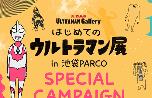 ウルトラマン展に「小学生がみんなやってたアレ」が展示されてるけどアリなのかよｗｗｗｗｗｗｗ