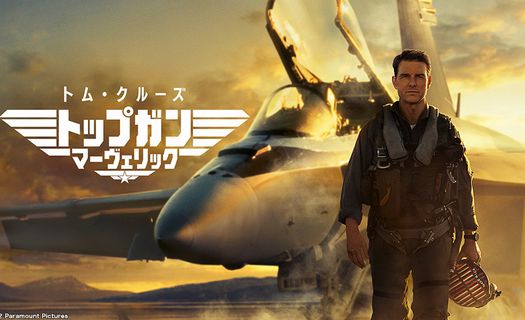 「映画『トップガン』、文字も読めないレベルの観客もいるので本編に◯◯◯を入れた」と有名評論家が解説　→　マジかｗｗｗｗｗｗ