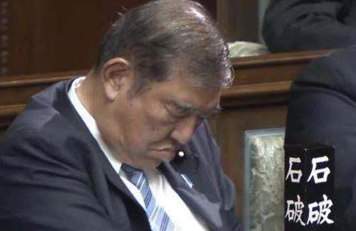 石破首相が指名選挙中に居眠りしていた理由が判明！これなら仕方ないな！！