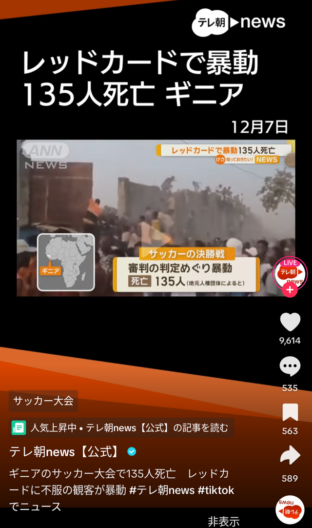【速報】サッカー、レッドカード🟥のせいで135人死亡・・・