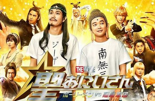 大物アーティスト・大槻ケンヂさん（原作未読）による映画『聖⭐︎おにいさん』感想、あまりに地獄すぎるｗｗｗｗｗｗ