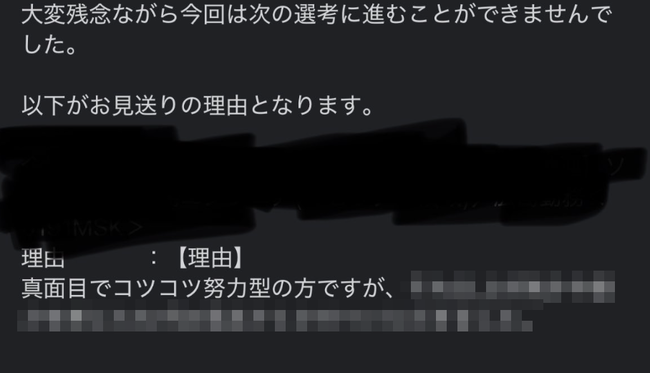 「就活してるけど第一志望落ちた。落ちた理由が送られてきた」ﾊﾟｼｬｯ → その理由にむせび泣く人続出・・・