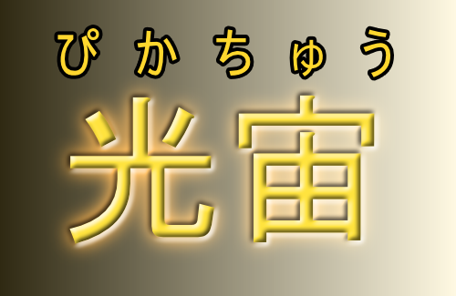 キラキラネーム、自治体が届け出を出した親に対し説明求める方針へ！合理性があれば原則認める形に
