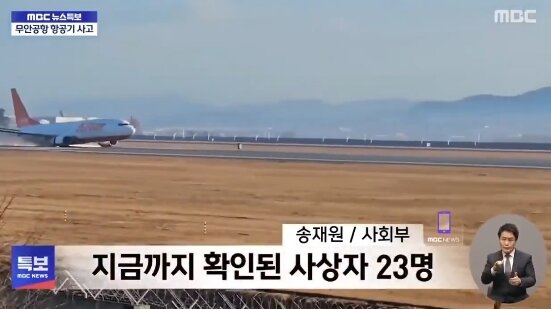 【動画】韓国ムアン空港で旅客機が墜落して爆破。すでに28人の死亡が確認、乗客は175人