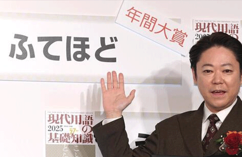 流行語大賞に選ばれた『ふてほど』昨日までのX投稿数は「ほぼゼロ」と判明