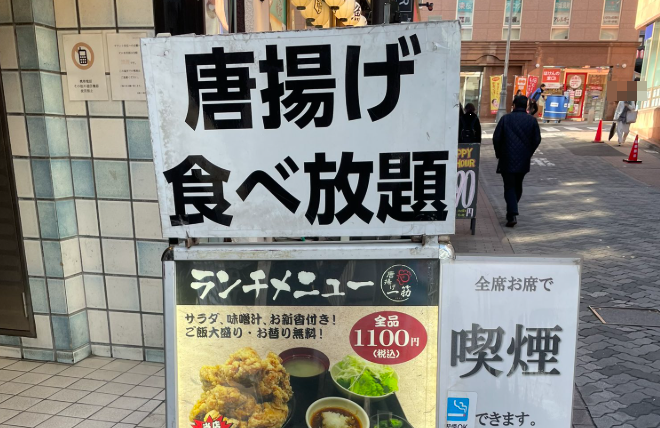 X民「美味そうな唐揚げ食べ放題の店見つけた！行ってくるわ！」 → メニューに〇〇と書かれていてブチギレ・・・