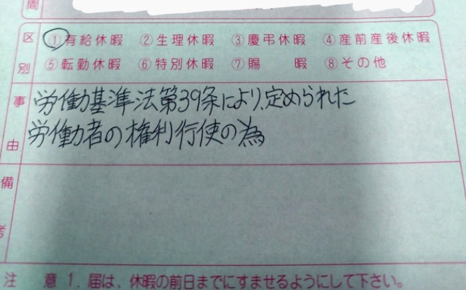 部下「有給を取りたい？理由は？」 部下「労働基準法に定められた権利だからです」 → 結果ｗｗｗｗｗ