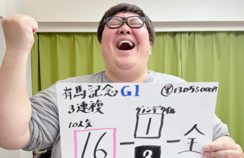 【すげぇ】ユーチューバー・デカキンさん、有馬記念で1251万円的中！3年連続で大金を当てる