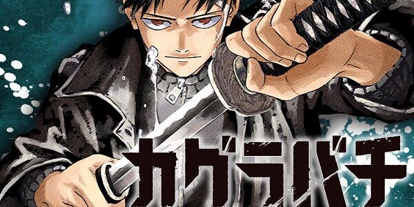 ジャンプ『カグラバチ』アニメ化決定！