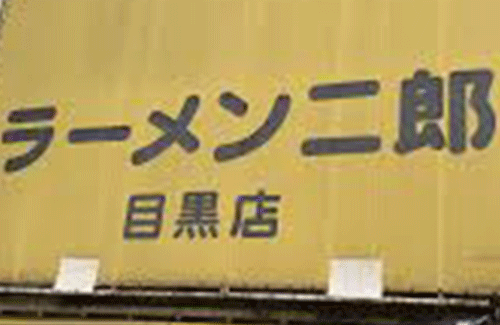 撮影厳禁のラーメン二郎の動画をある人物が収録していると話題に ⇒ 店内を見ると納得ｗｗｗｗｗ