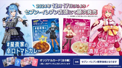 ホロライブVTuberのレトルト食品、◯◯すぎて炎上してしまう・・・