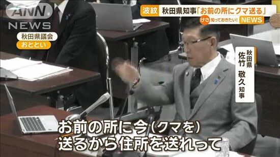 秋田県知事「ドローンで爆弾を投下し、クマに食わせて、体内で爆発させる」クマ対策で提言