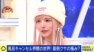 「風呂キャンセル界隈」という言葉はいつのまにかうつ病の人のために生まれた言葉になったらしい