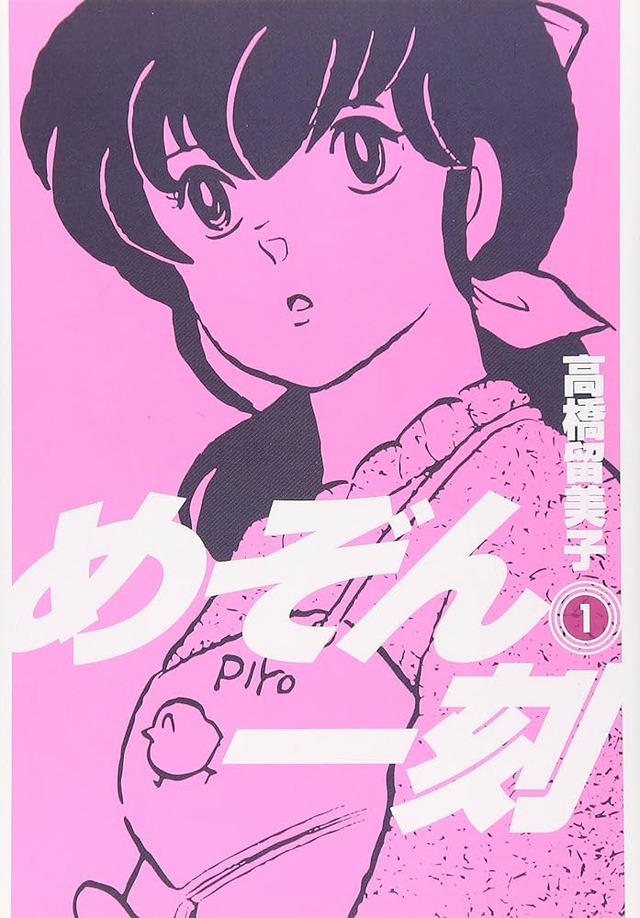 【悲報】めぞん一刻の管理人さんの畜生行為で打線