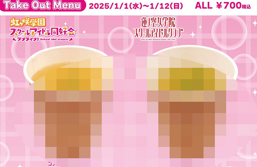 『ラブライブ！』さんコラボカフェで「無のスープ」を700円で販売