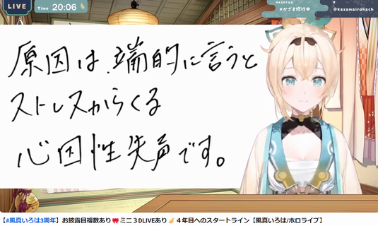 心因性失声を発表したホロライブVTuber・風真いろはさん、できる範囲の活動継続を表明