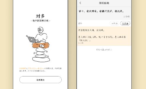 【！？】偽中国語のみが使える日本産SNS「対多（ツイタ）」爆誕！「我即退社」「五千兆円所持希望」