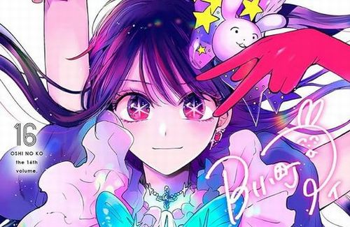 【ネタバレ注意】『推しの子』、本編で描かれなかった「ある真相」がコミックス最終16巻で明かされると宣伝 　→　結果がアレすぎて大荒れｗｗｗｗｗ