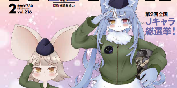 自衛隊公式キャラ『おまねこ』について市議会議員さん「女性器を連想させるような名前。従軍慰安婦を強制動員した日本軍時代から女性蔑視が根本にあるのだろう」