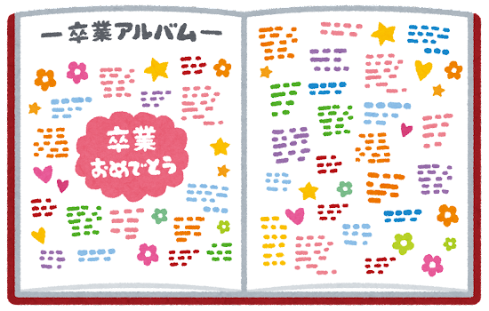 Z世代X民「卒業アルバム廃止しろ！！本名と顔写真が晒されるって普通に考えてヤバいだろ」→若い世代から共感が集まる