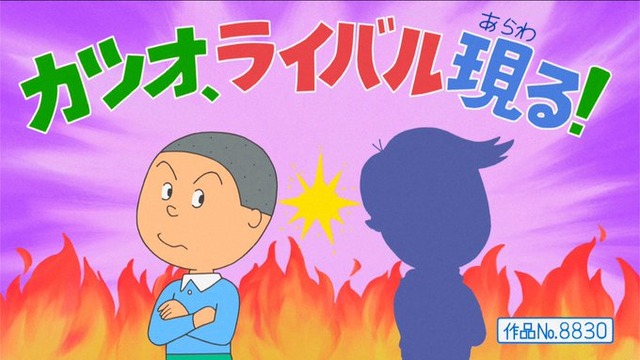 アニメ『サザエさん』最新話で、ついに39年ぶり新キャラとなるカツオのライバル登場　→　結果ｗｗｗｗｗｗ