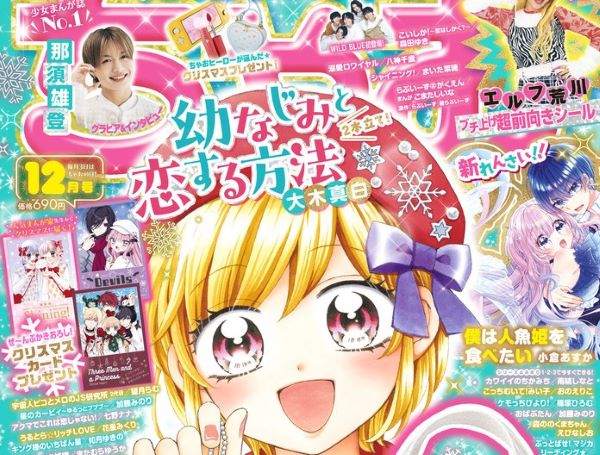 小学生向け雑誌『ちゃお』にて、大人向け高級コスメ“デパコス”が紹介され大炎上「ちゃおがパパ活を助長してる」