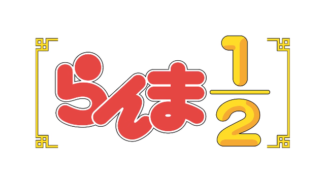 TVアニメ『らんま1/2』第2期制作決定！ムース役は、そのまま関俊彦さんが続投っぽい
