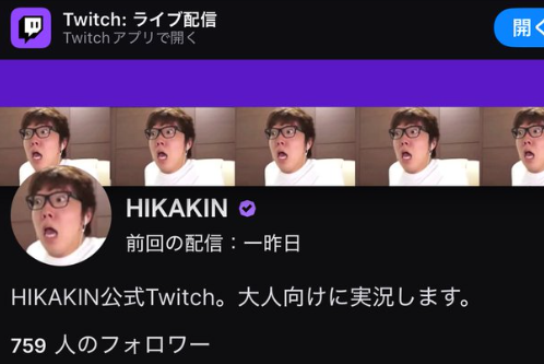 【超朗報】ヒカキンさん、Twitchを開始！「大人向けに実況します」