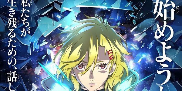 【速報】SF人狼ゲーム『グノーシア』TVアニメ化決定！2025年放送開始！