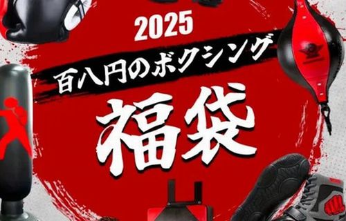 【地獄】TEMUの広告『108円のボクシング福袋』を。ついうっかり買ってしまう　→　予想もできないまさかの最悪展開にｗｗｗｗｗｗ