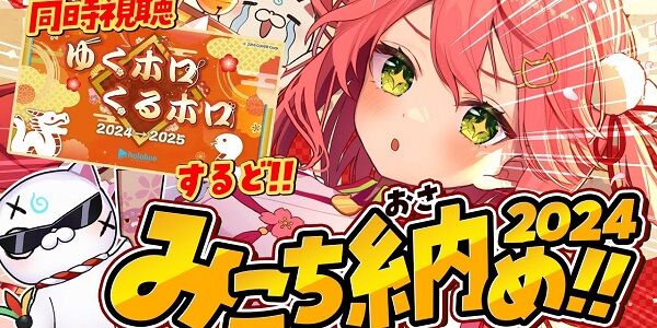 年末のテレビ番組、ガチでつまらなすぎる・・・ホロライブの配信見てたほうが面白くね？