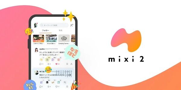 『ミクシィ2』ガチで覇権SNSになりそう・・・Twitter2としてユーザーが完全移行するかも・・・