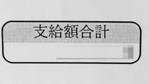 会社員「冬のボーナスきたああああああああ！！めちゃくちゃ期待してるからな！！」封筒ﾊﾟｶｯ→恐ろしいことが書かれた紙を見つけてしまい絶望・・・