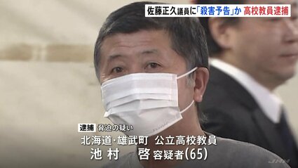 思想が偏りまくってる高校教師(65)、自民党議員にヤバすぎる殺害予告を送った疑いで逮捕へ