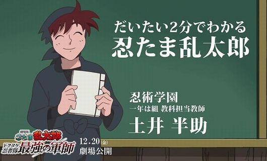 【衝撃事実】アニメ『忍たま乱太郎』最新話、土井先生のまさかの新事実が今になって判明！　「正体はまさかの◯◯◯だった」